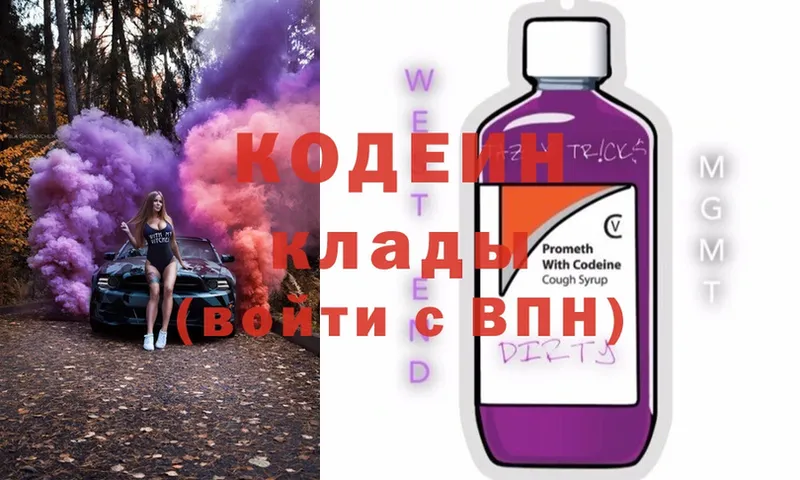 Кодеиновый сироп Lean напиток Lean (лин)  blacksprut   Гай 